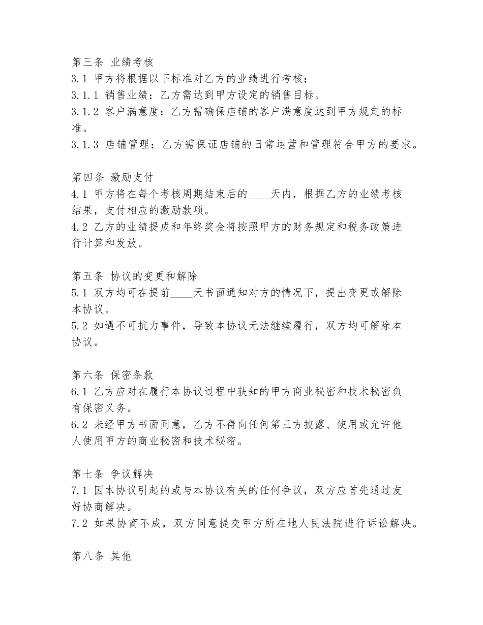 店长激励协议书范文模板_第2页