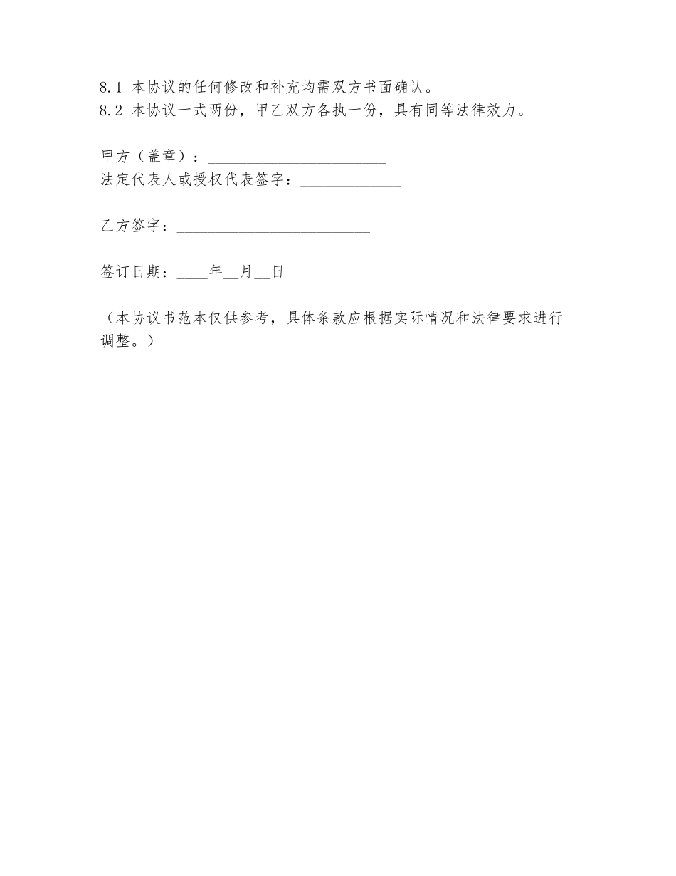 店长激励协议书范文模板_第3页