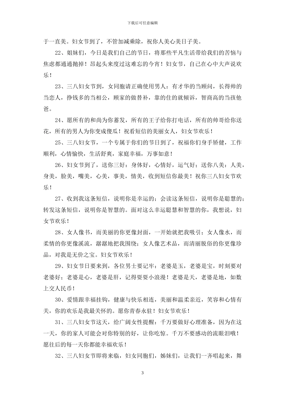三八的祝福语_第3页