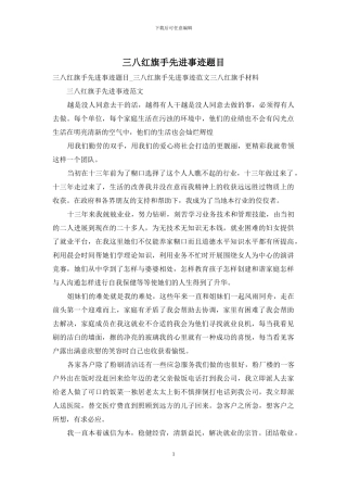 三八红旗手先进事迹题目