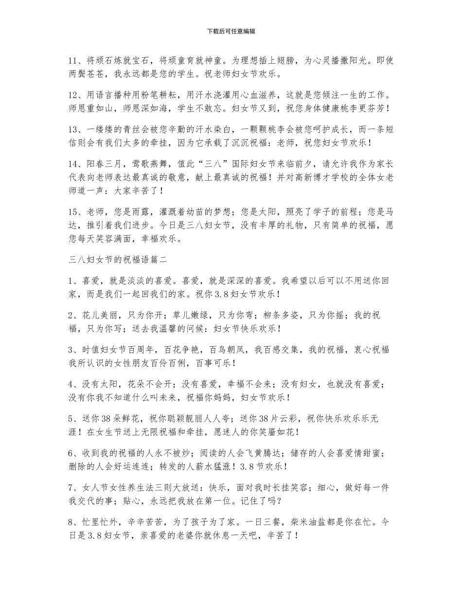 三八妇女节祝贺词优秀3篇_第2页