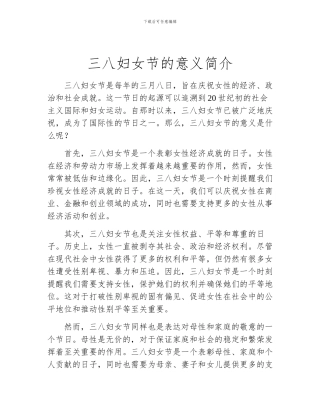 三八妇女节的意义简介