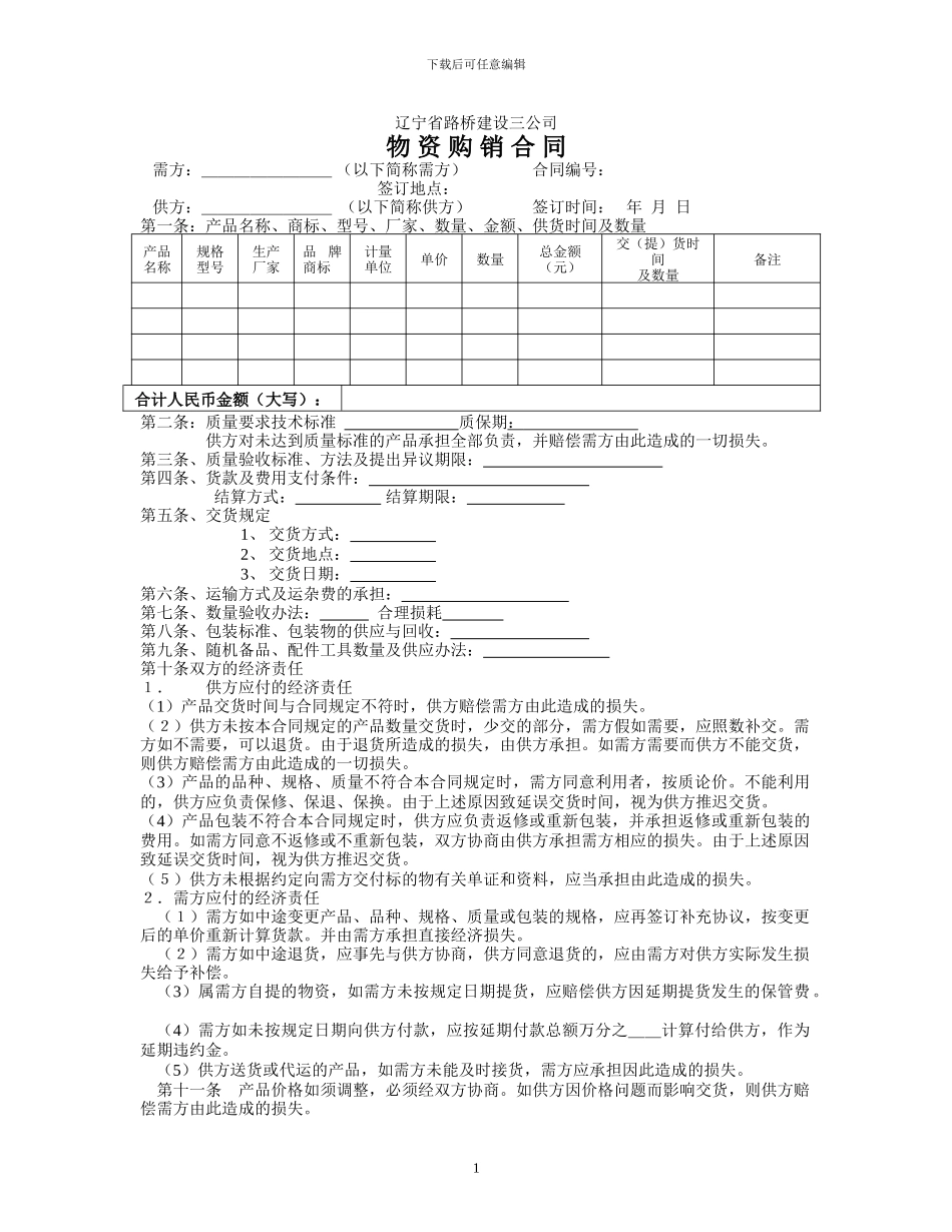 三公司物资购销合同_第1页