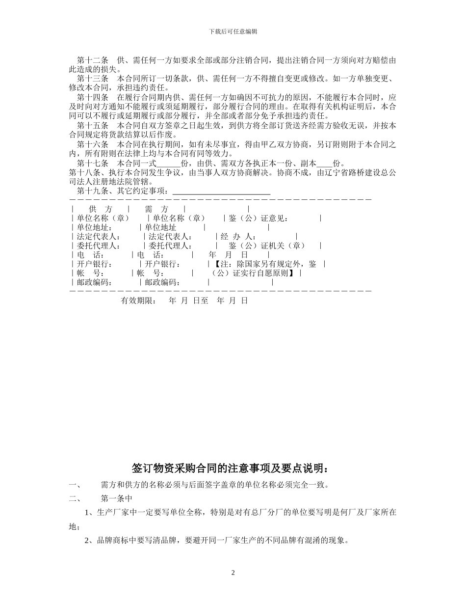 三公司物资购销合同_第2页