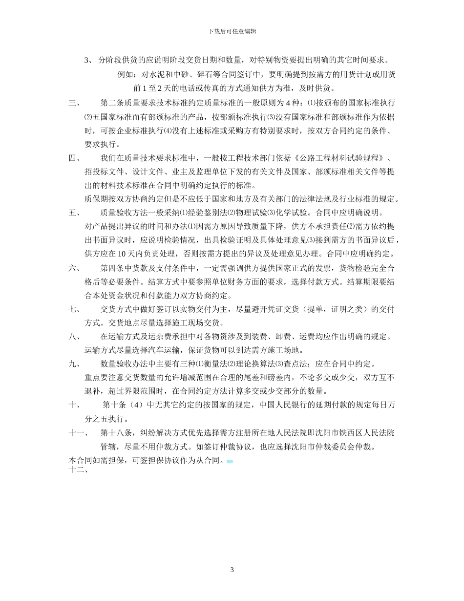 三公司物资购销合同_第3页