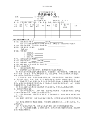 三公司物资购销合同