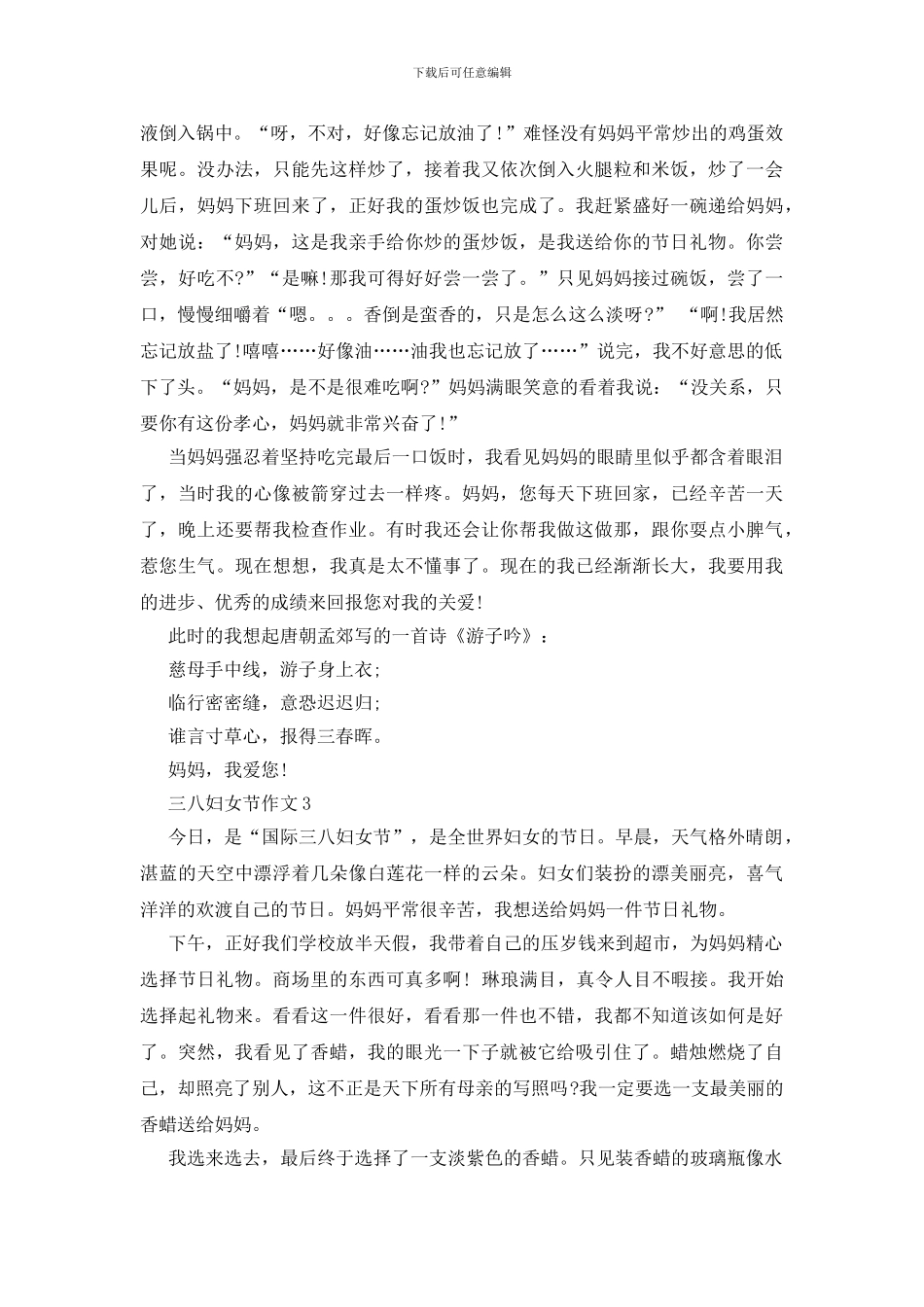 三八妇女节给妈妈送的礼物五篇作文300字_第2页