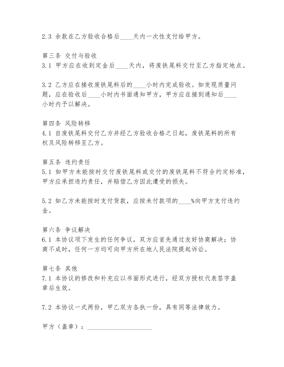 废铁尾料出售协议书范本_第2页