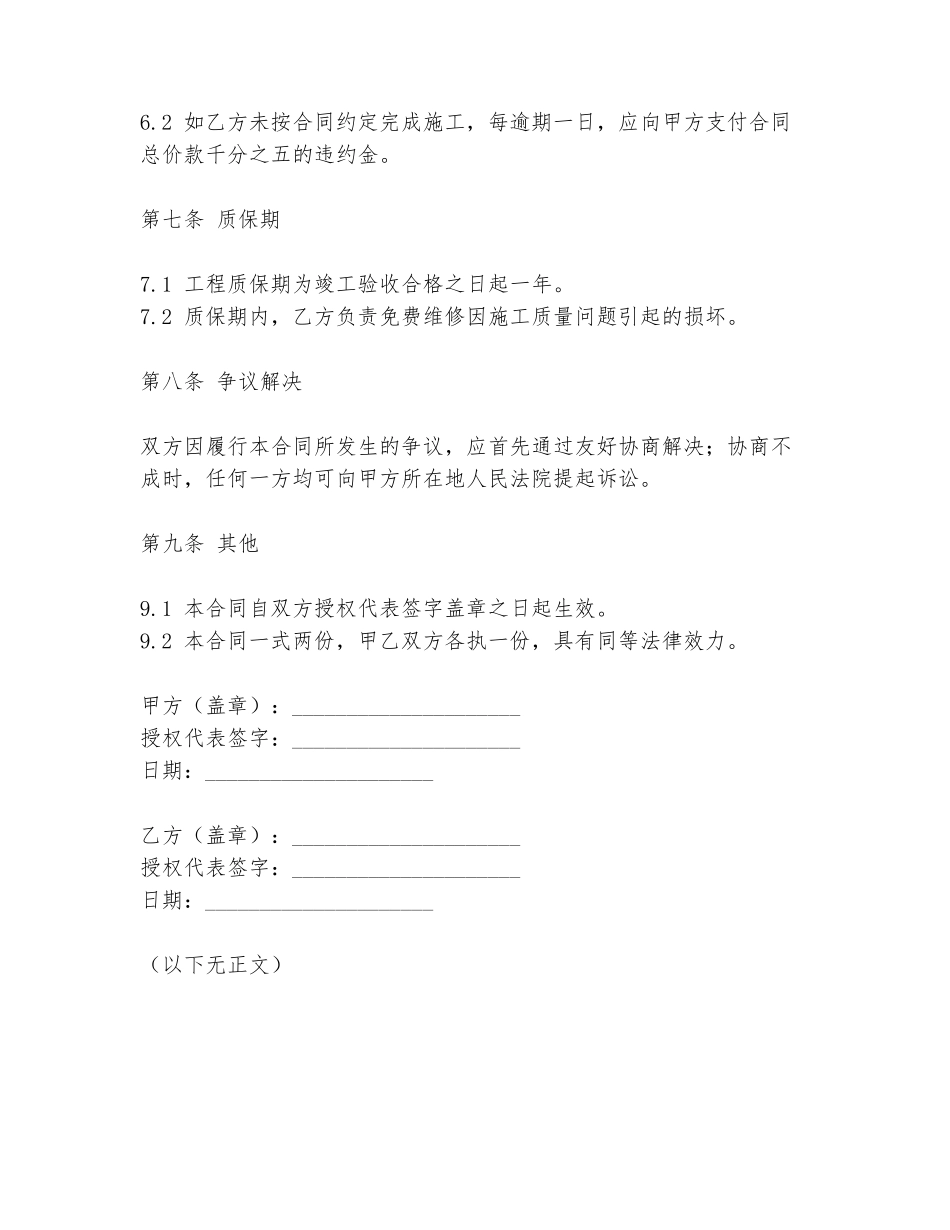 庭院升级改造合同范本_第3页