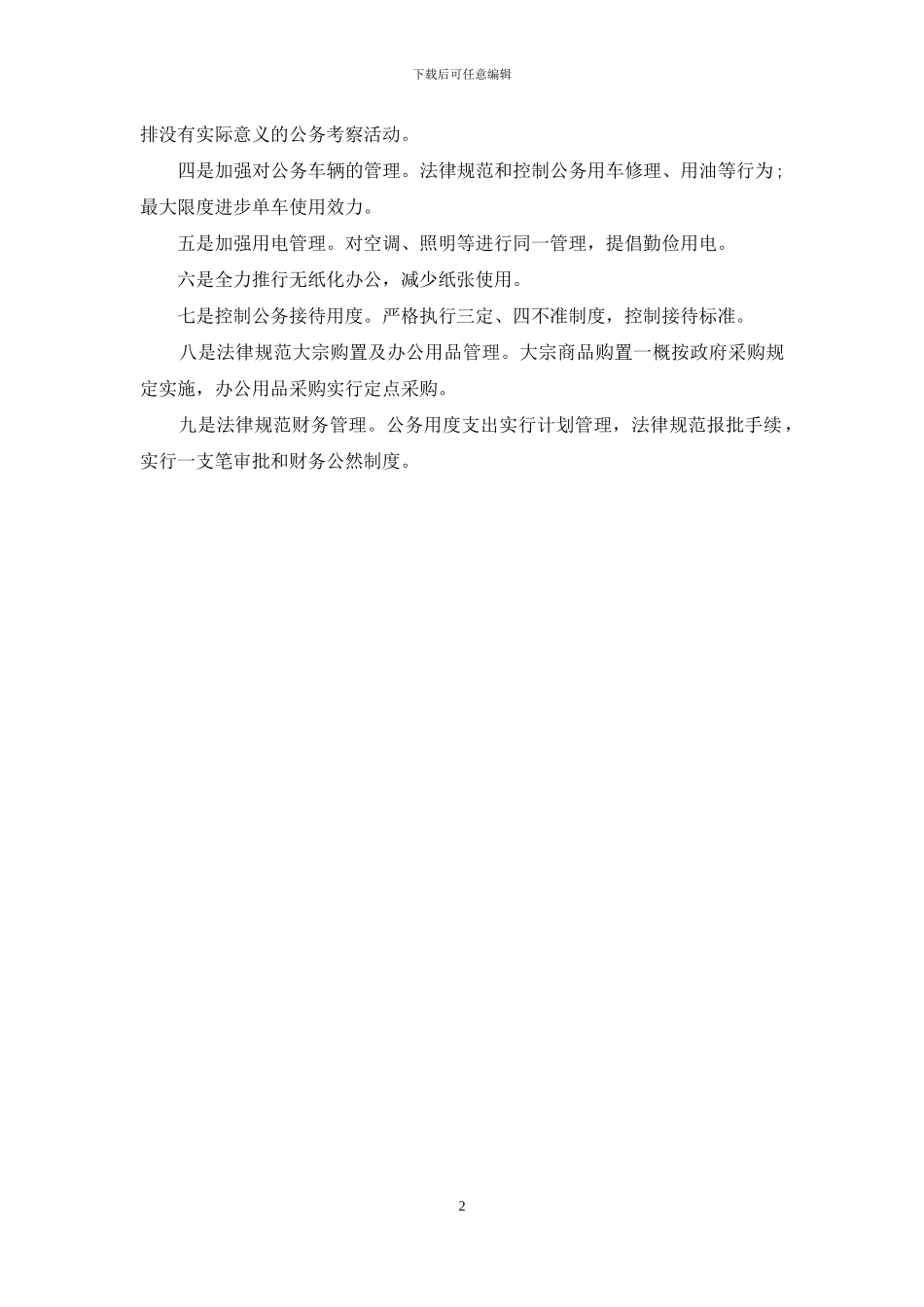 三公经费管理自查报告_第2页