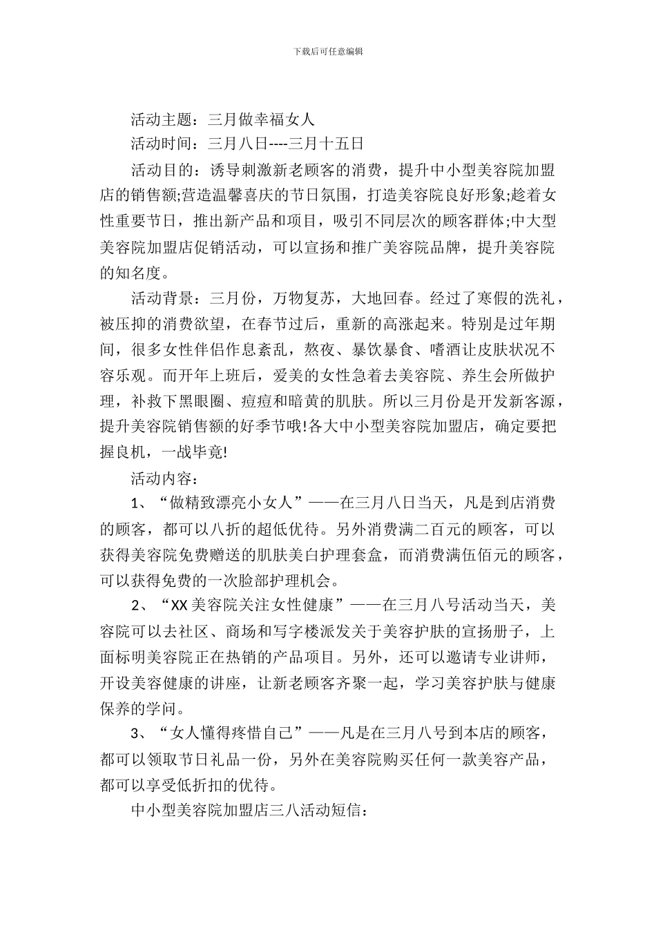 三八妇女节美容讲座活动方案_第2页