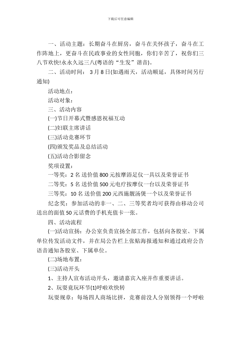 三八妇女节趣味运动会策划书_第2页