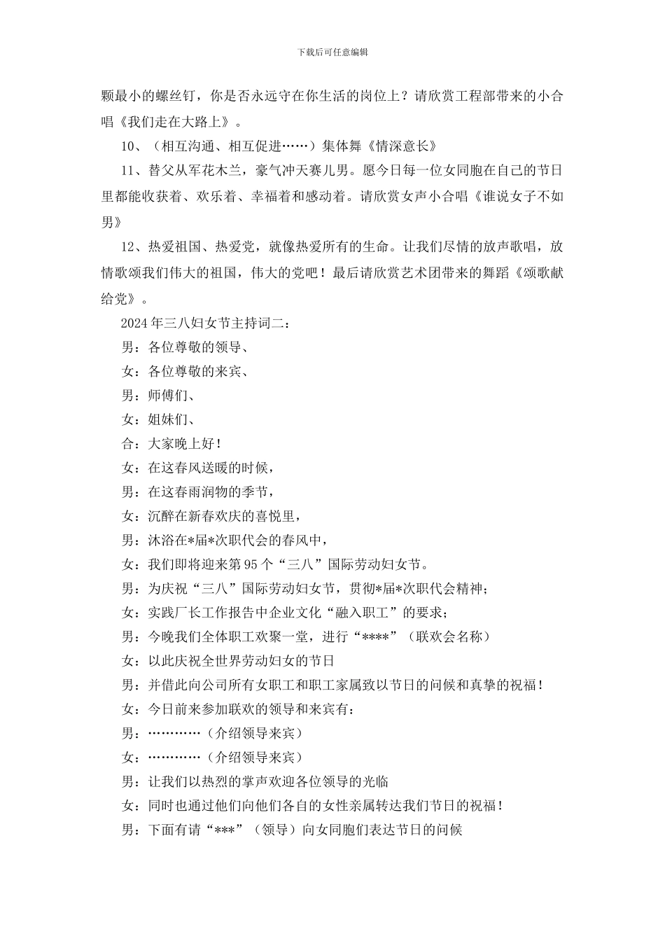 三八妇女节节日主持词_第2页