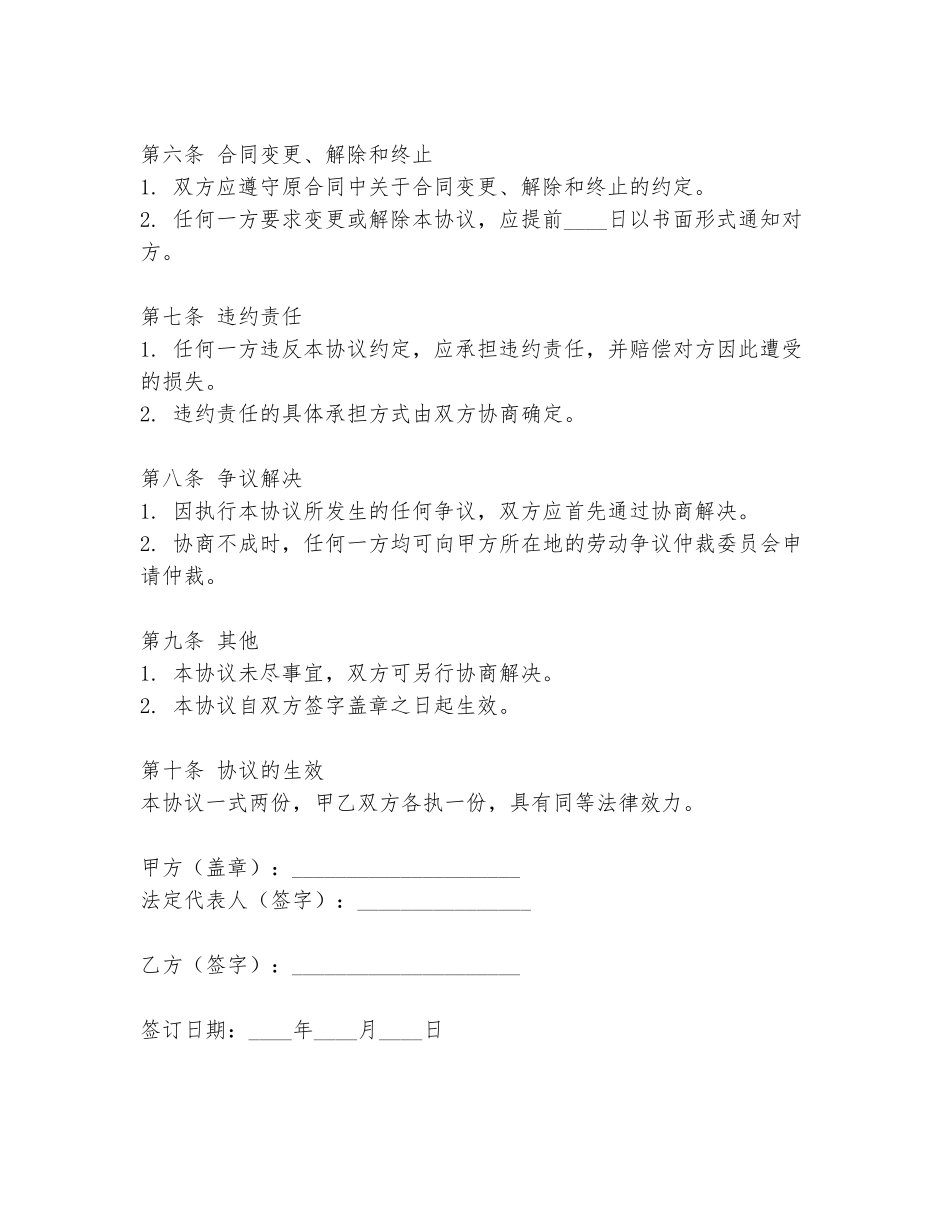 延长劳动合同协议书模板_第2页