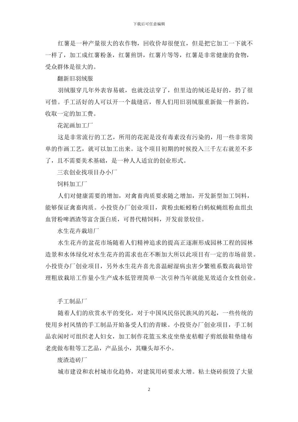 三农科技创业商联_第2页