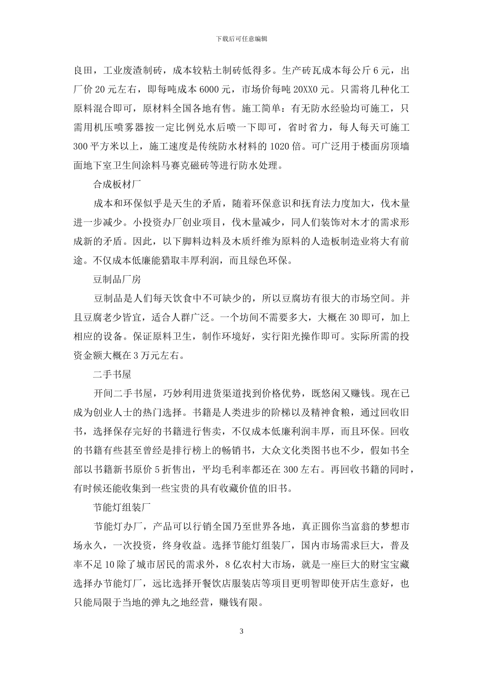 三农科技创业商联_第3页