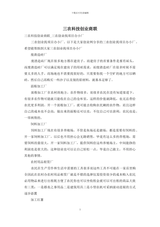 三农科技创业商联