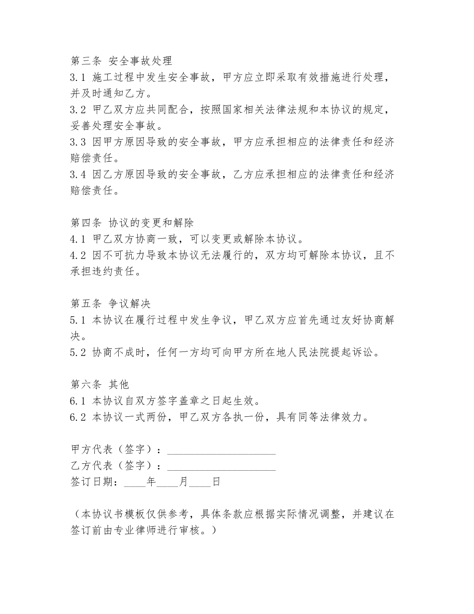 建房交房安全协议书模板_第2页