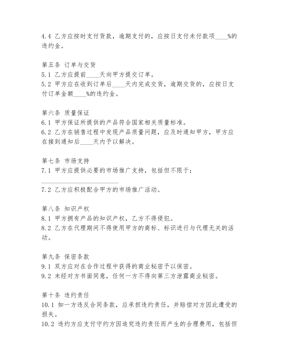 建材代理合同协议书模板_第2页