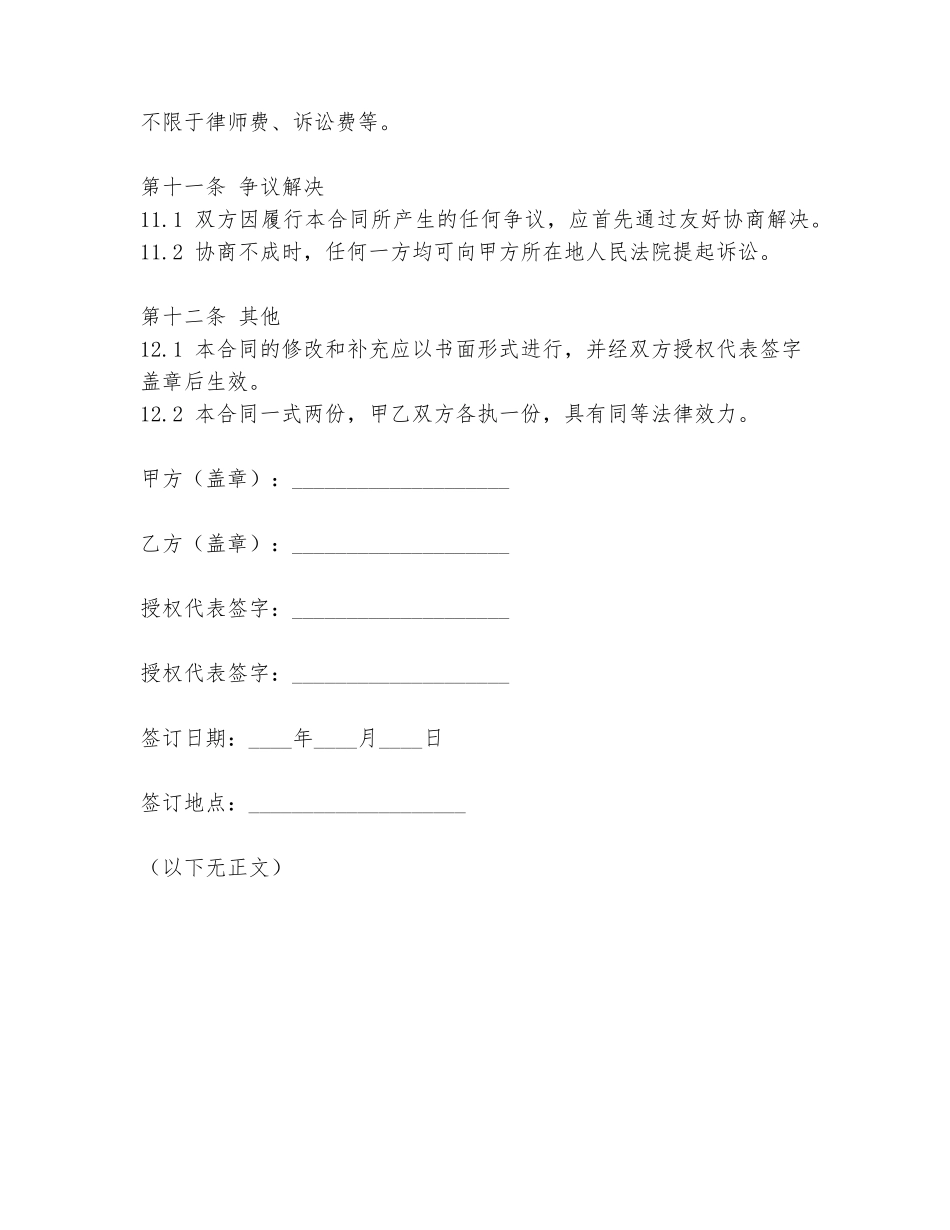 建材代理合同协议书模板_第3页