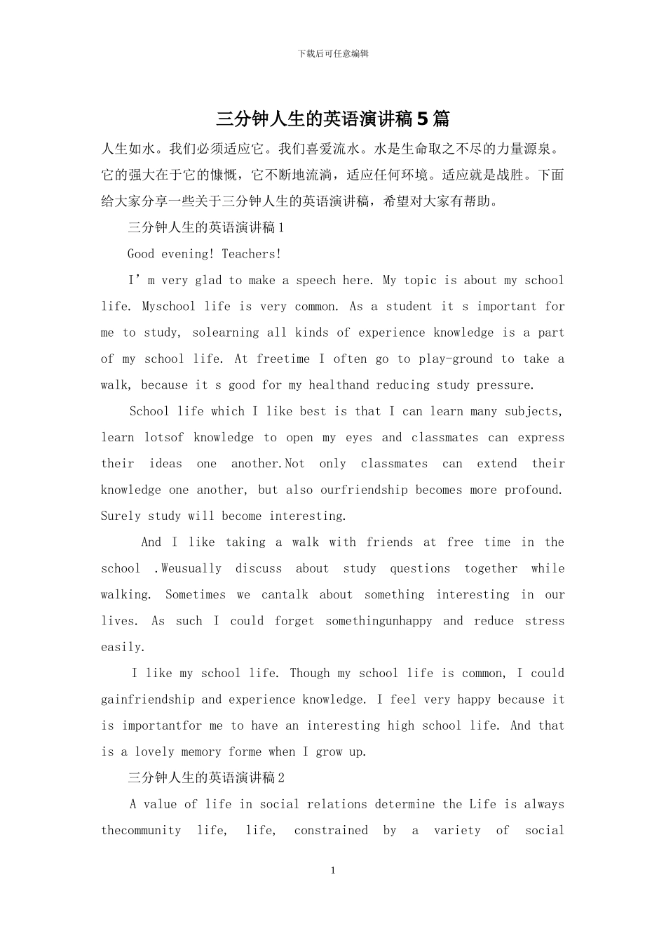 三分钟人生的英语演讲稿5篇_第1页