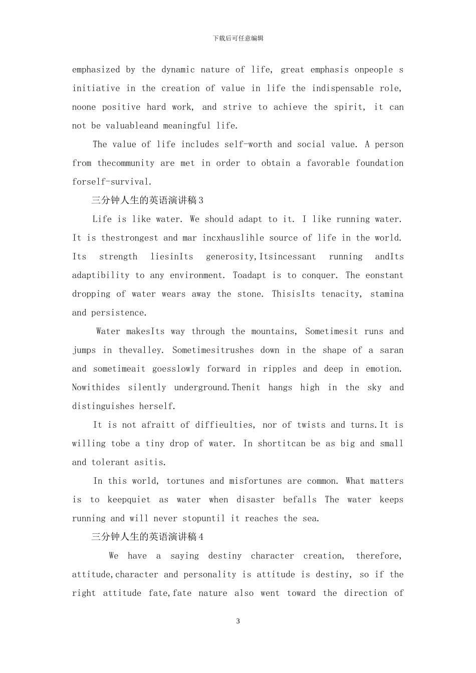 三分钟人生的英语演讲稿5篇_第3页