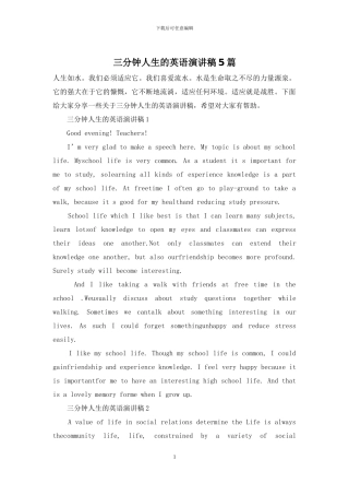 三分钟人生的英语演讲稿5篇