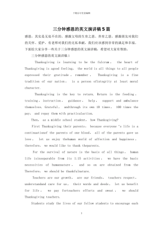 三分钟感恩的英文演讲稿5篇