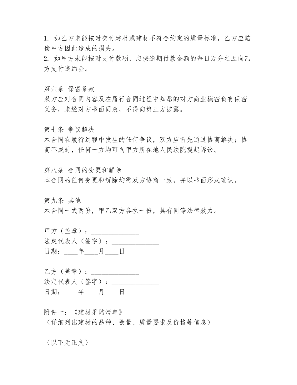建材代采代买合同范本_第2页