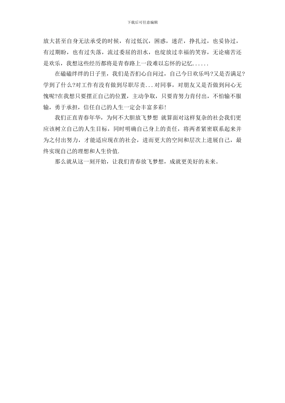 三分钟梦想励志演讲稿_第3页