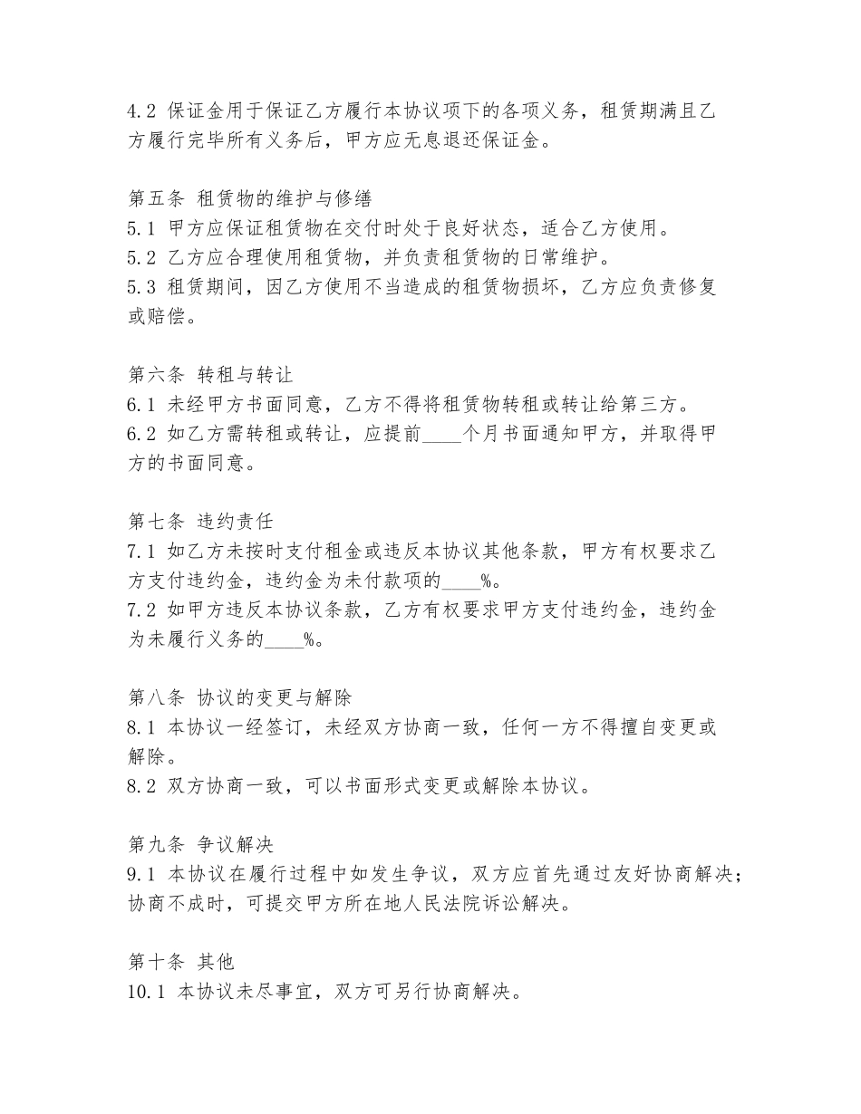 建材展厅合租协议书范本_第2页