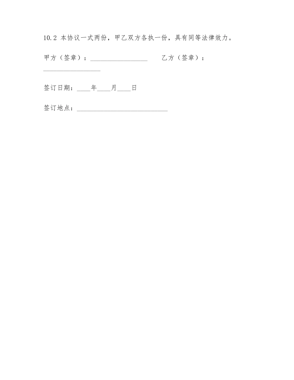 建材展厅合租协议书范本_第3页