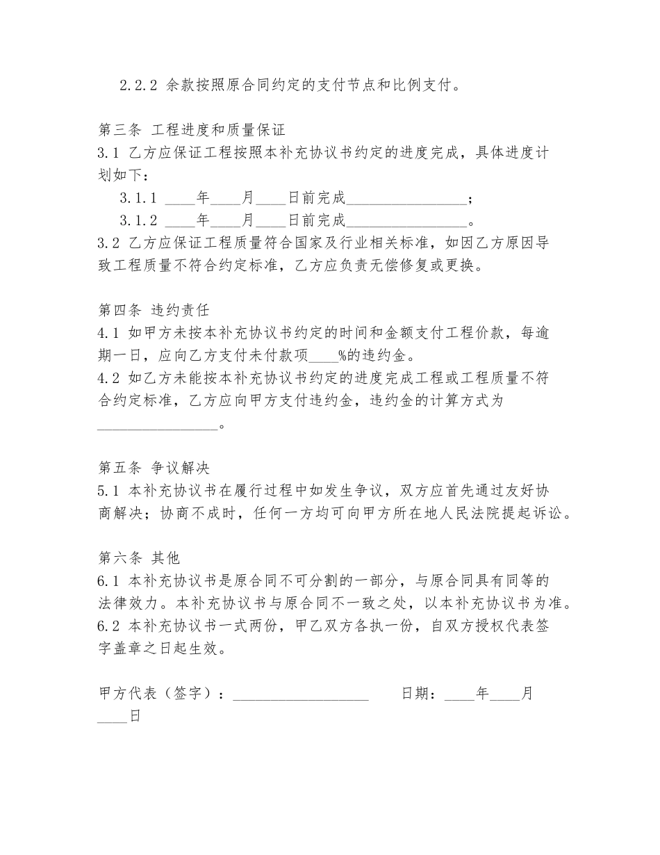建筑合同补充协议书范本_第2页