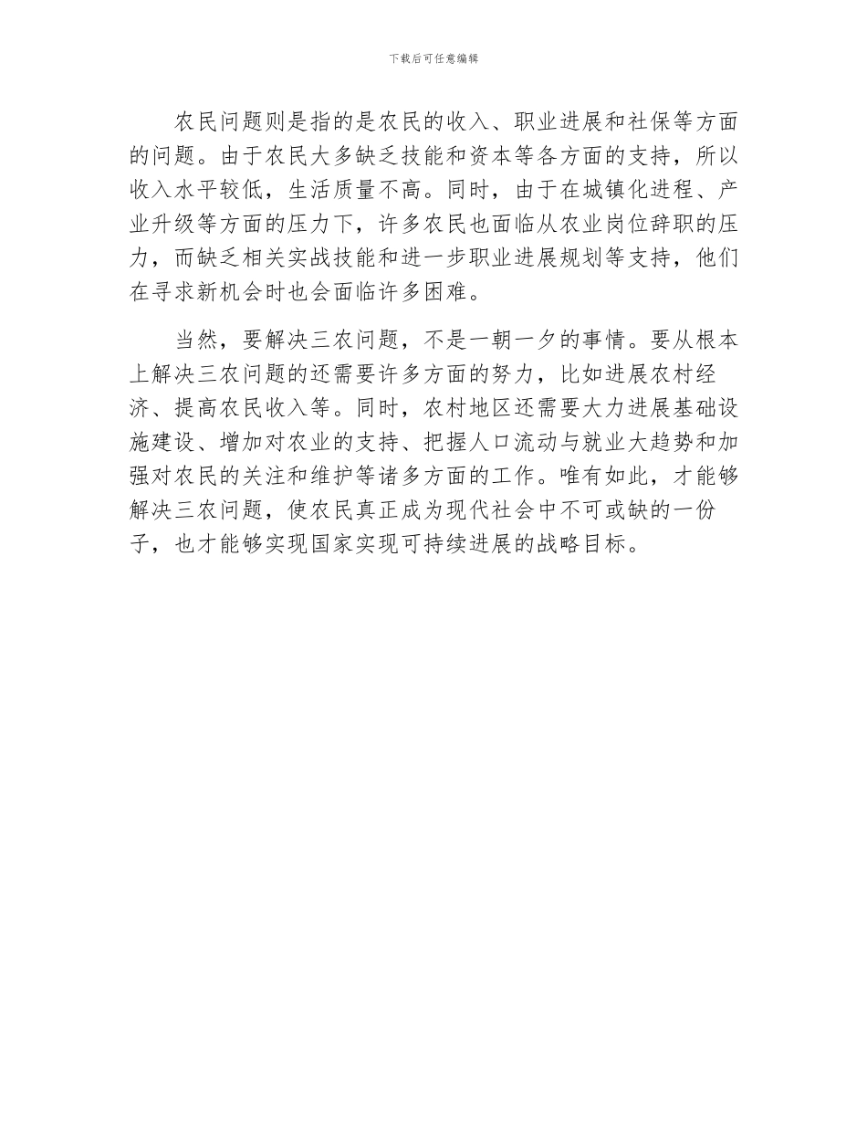 三农指的是哪三农_第2页