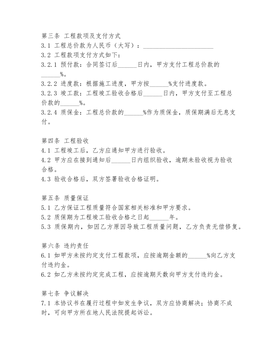 建设维修改造协议书范本_第2页