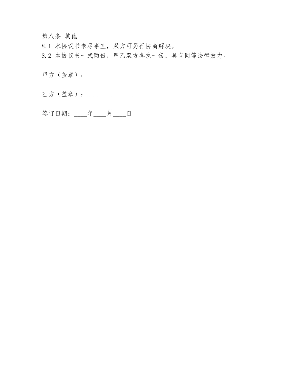 建设维修改造协议书范本_第3页