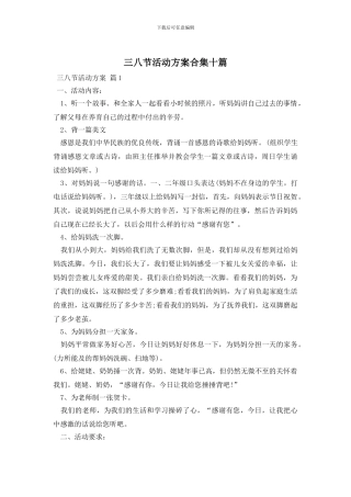 三八节活动方案合集十篇