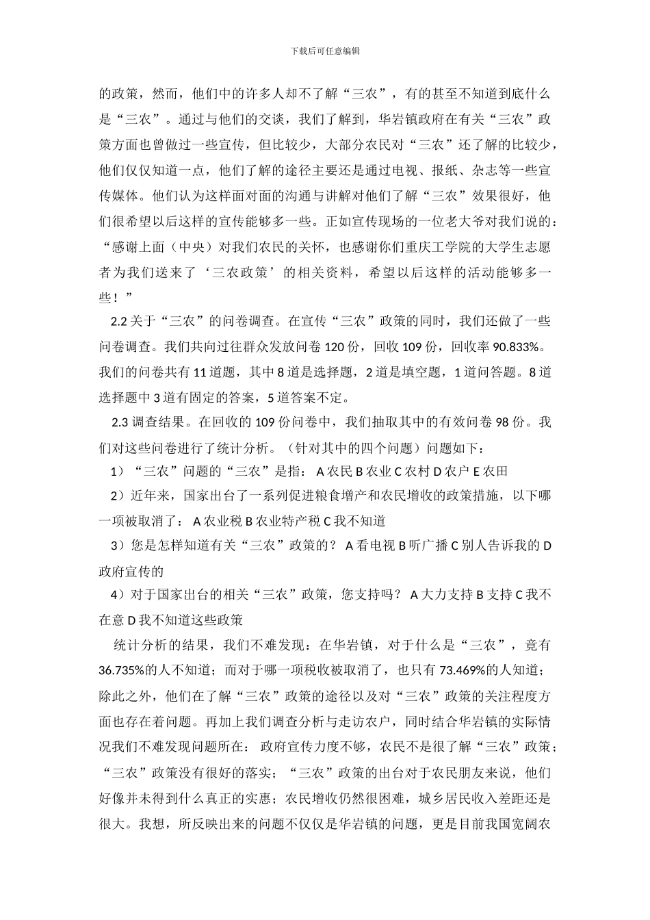 三农问题的调查工作报告范文_第3页