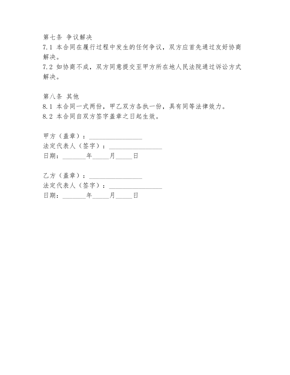 异地焊接维修合同范本_第3页