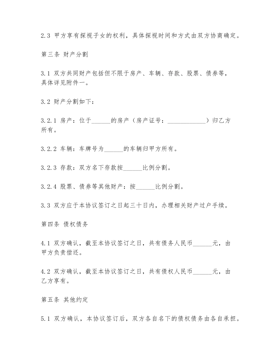张波离婚协议书范本内容_第2页
