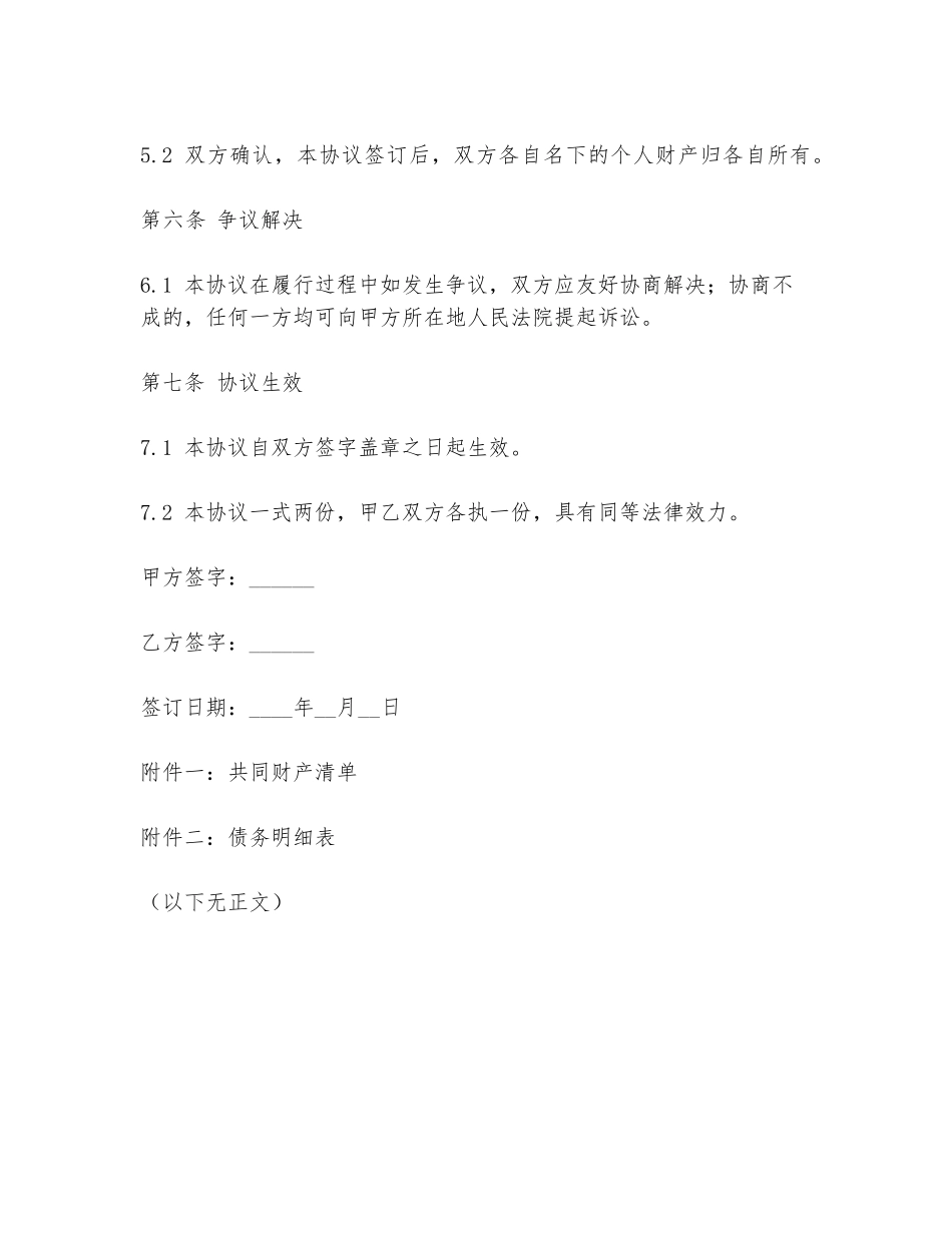 张波离婚协议书范本内容_第3页