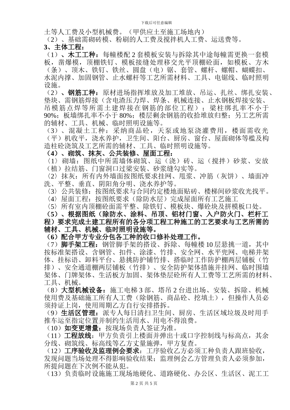 三包劳务合同_第2页