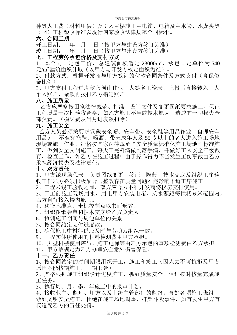 三包劳务合同_第3页