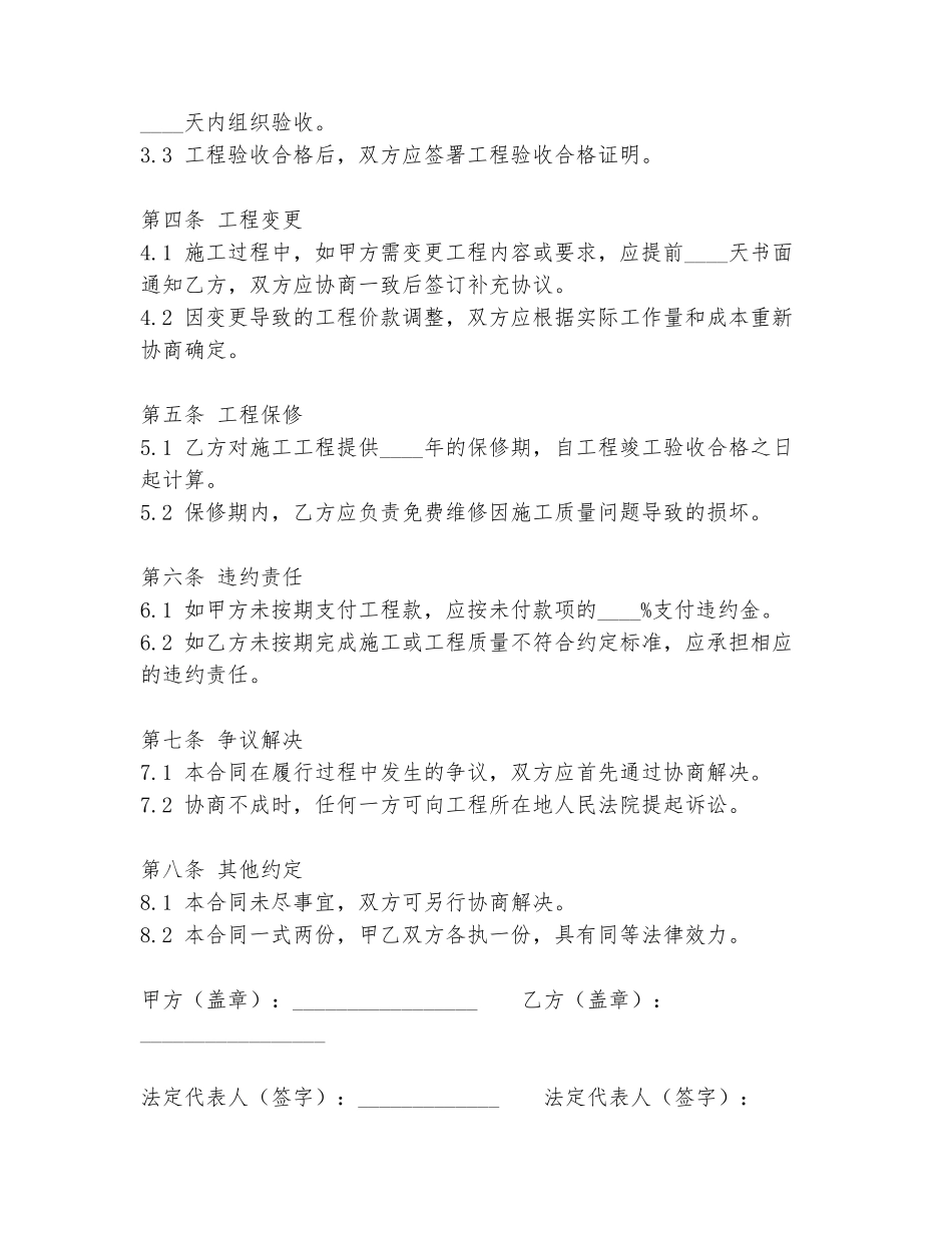 彩钢屋顶施工合同范本_第2页