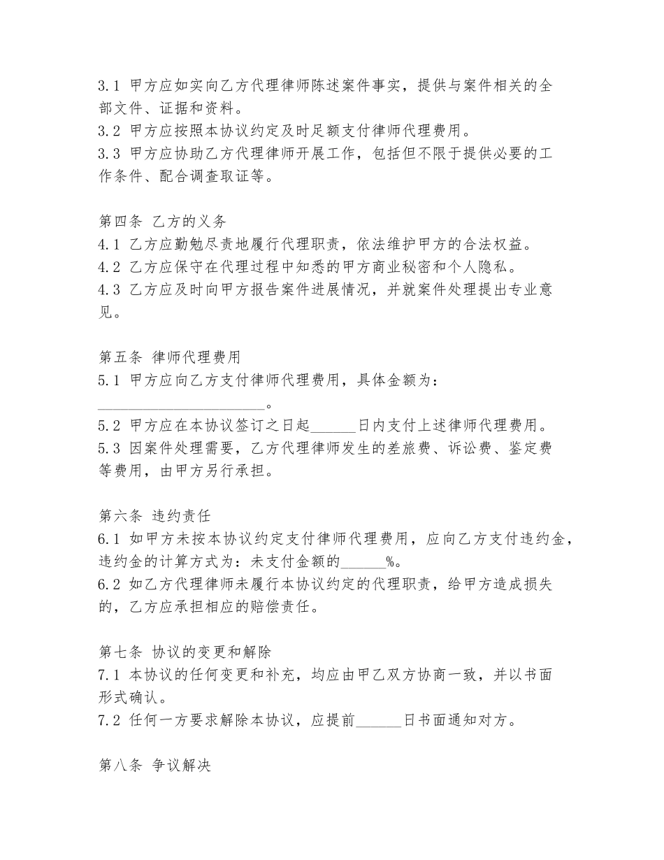 律师诉讼代理协议书范文范本_第2页