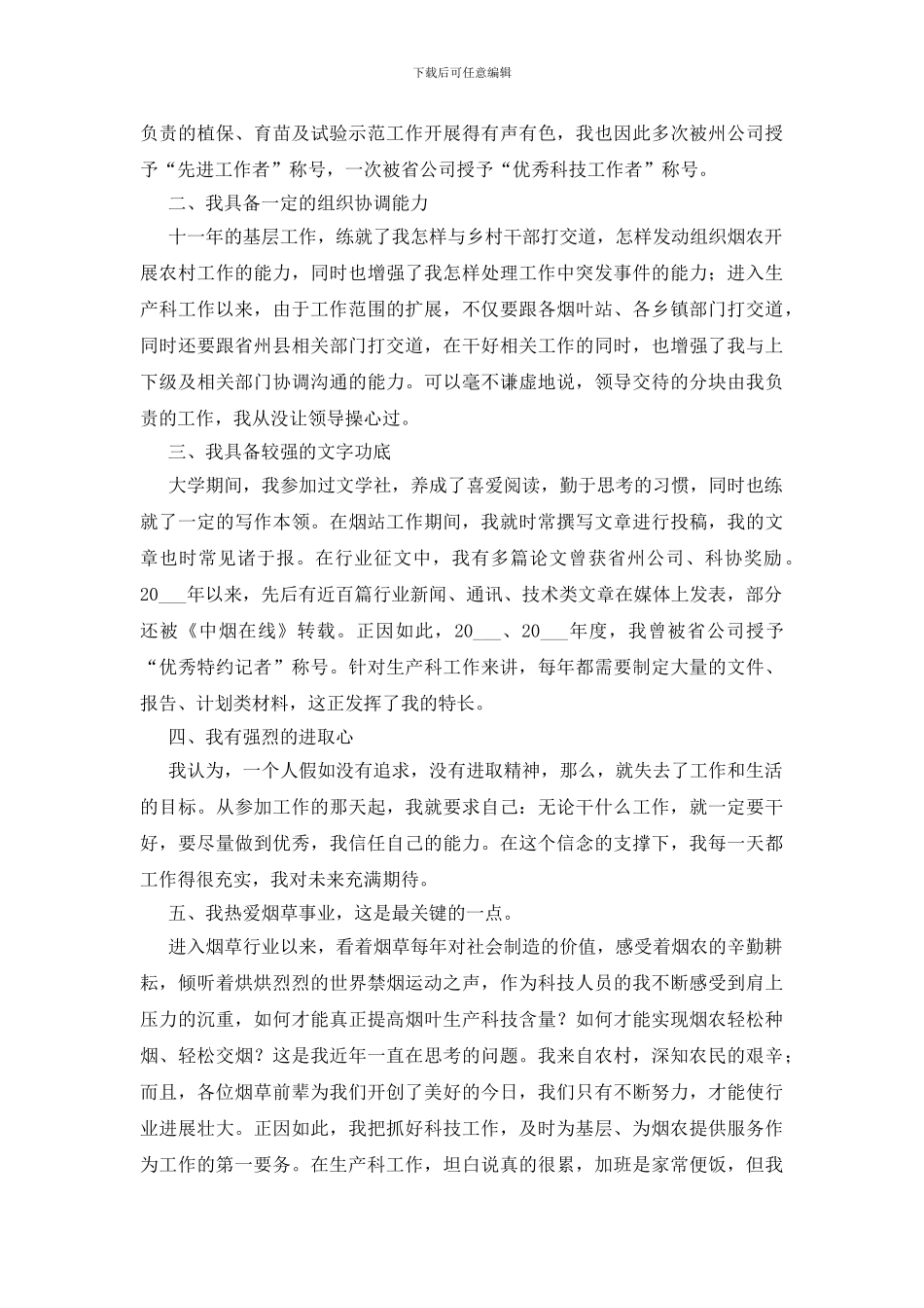 三分钟竞聘科长演讲稿汇编5篇_第2页