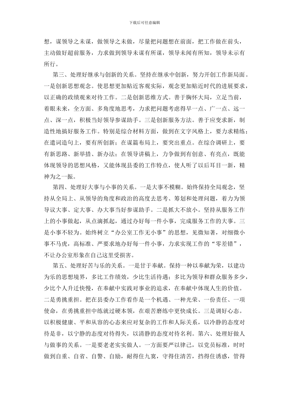 三分钟竞聘科长演讲稿范文_第2页