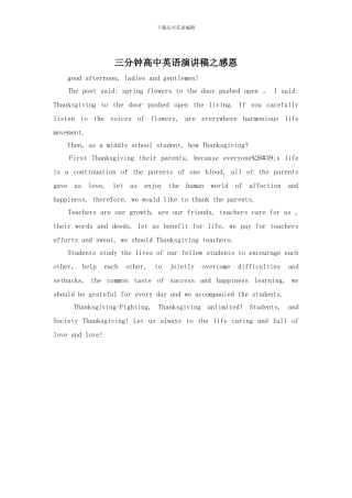 三分钟高中英语演讲稿之感恩