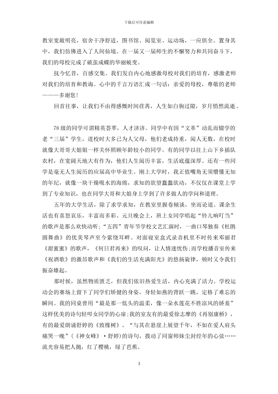 三十年同学聚会感言15篇_第3页