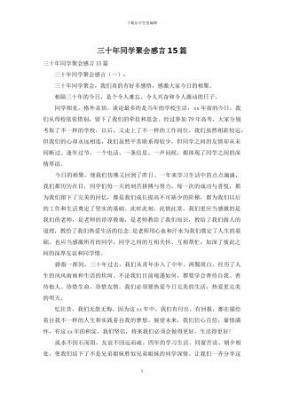 三十年同学聚会感言15篇